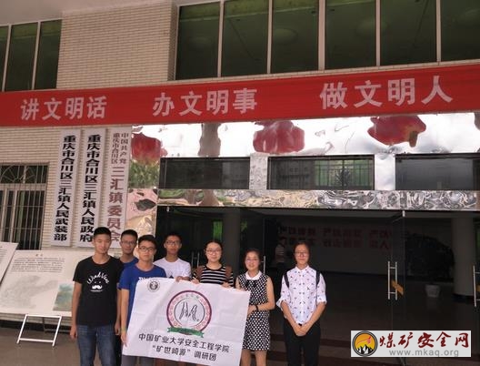 中礦大“礦世崎源”調研團前往三彙鎮政府了解舊址情況