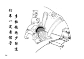 多拉穩跑少掉道 行車一定看信號