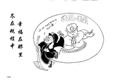 幸福在哪裏 盡在規程中