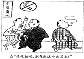 讓他抽吧 別氣走這個大買主  於昌偉畫