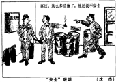 安全吸煙 沈傑作品