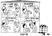 無動於衷 曾榮漫畫