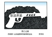 死亡之路  蘇學兵漫畫
