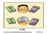 後果 蘇學兵漫畫