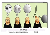 後果很嚴重 蘇學兵漫畫