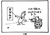 如此領導 肖乾旭漫畫作品