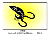 不配套 蘇學兵漫畫作品