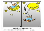 躲過初一，躲不過十五 蘇學兵漫畫作品
