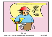 取舍  蘇學兵漫畫作品