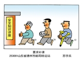 要求補課 蘇學兵漫畫作品