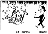 快爬 馬大哈來了 朱天明漫畫作品