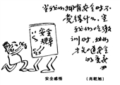 安全感悟 肖乾旭漫畫