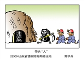 帶頭人 蘇學兵漫畫作品