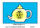短嘴的壺盛水少 蘇學兵漫畫作品
