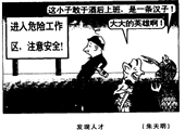 發現人才 朱天明漫畫作品
