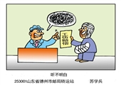 聽不明白 蘇學兵漫畫作品