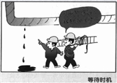 等待時機 曾榮漫畫作品