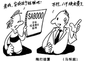 精打細算 馬恒超漫畫作品