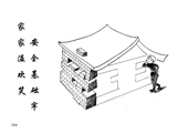 安全基礎牢 家家歡笑
