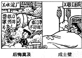 後悔莫及 成士壁漫畫作品