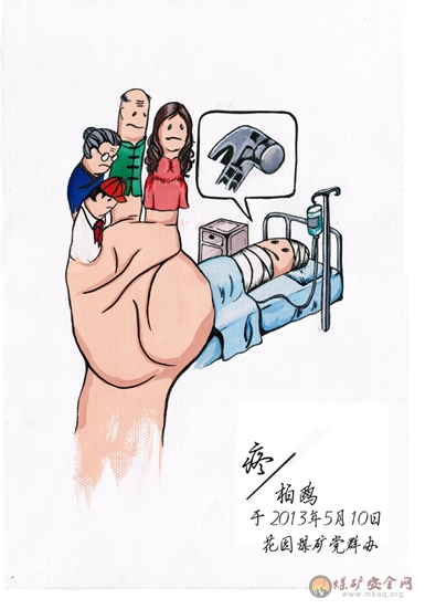 漫畫圍繞安全的主題，把家庭比喻成一隻手，每個家庭成員都扮演著幾個不同的角色。例如男人在家庭中起著頂梁柱的作用，就像手上的大拇指，扮演著兒子、丈夫、父親的不同角色，不管是哪隻手指受了傷，都會牽動全家人的心，都會感到“疼”。