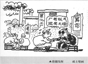 借題發揮 成士壁漫畫作品