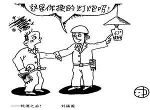 飲酒之後 劉福國漫畫作品