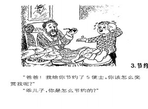 節約有方 葉春暘漫畫作品