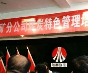 澄合礦業公司董礦分公司舉辦煤炭特色管理培訓班