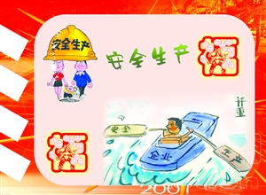 安全生產並重  漫畫