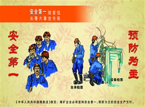 安全第一放首位 頭等大事優先抓漫畫