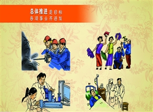總體推進是目標 各項事業齊進發漫畫作品