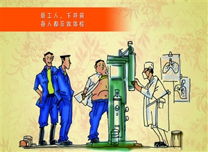 新工人 下井前  每人都要做體檢