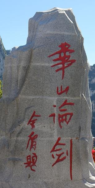 華山論劍 駱文煥攝影作品