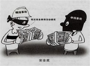 安全獎 馬恒超漫畫作品