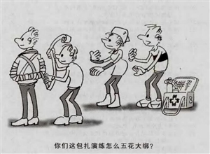 你們這包紮演練怎麼五花大綁 馬恒超漫畫作品