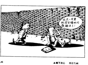 痛下決心 邢貴生漫畫作品