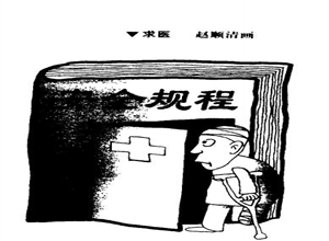 求醫 趙順清漫畫作品