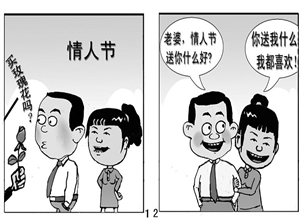 情人節的禮物 李忠漫畫作品