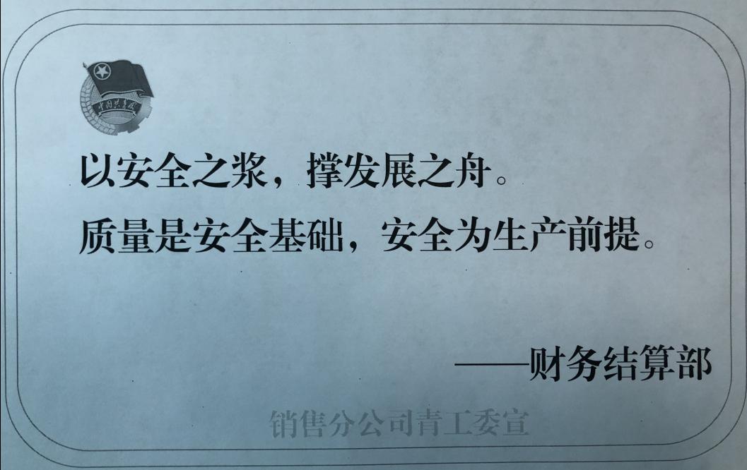 銷售分公司安全生產月安全警句-賀仔