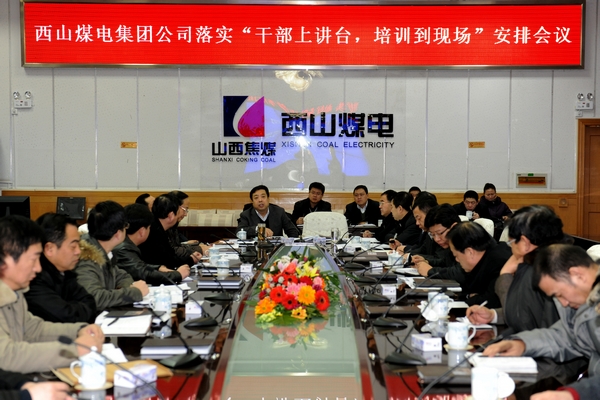 西山煤電集團積極安排“幹部上講台，培訓到現場”工作