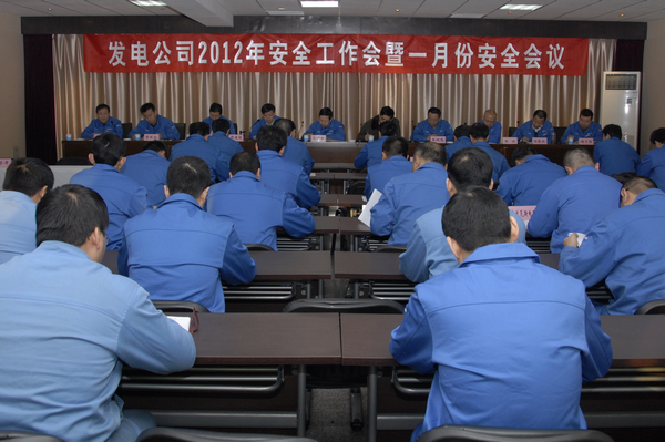 西山煤電集團發電公司召開2012年安全工作會暨一月份安全會