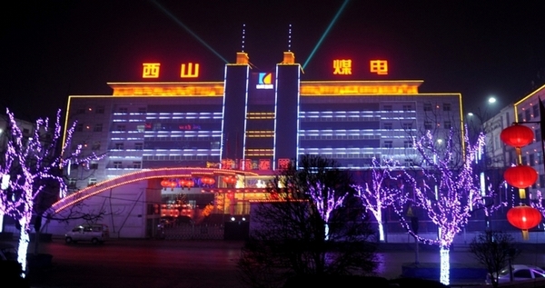 兩節至 年味濃：西山煤電集團歡樂迎新春