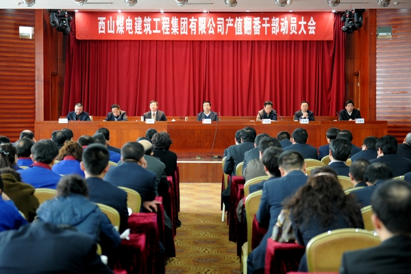 薛道成勉勵西山煤電建築工程集團：打造特級資質集團 實現經濟總量翻番