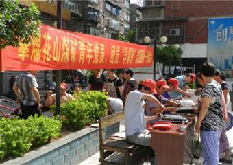 攀煤花山礦青年黨、團員義務服務進社區