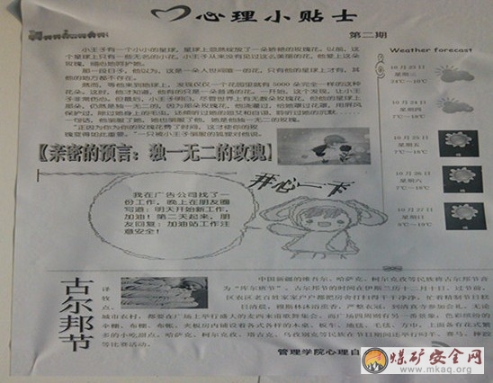 陽光傾灑校園——管理學院心理自助中心發行第二期《心理小貼士》