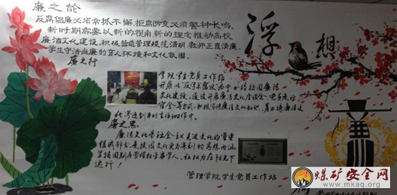 中國礦業大學管理學院學生黨員工作站積極參與“廉潔文化周”成果展示活動