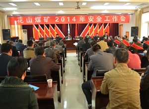 攀煤花山礦部署2014年安全工作