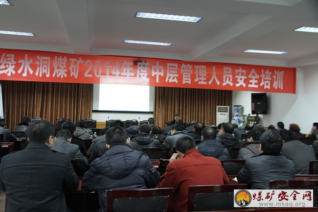 綠水洞煤礦：強化中層幹部安全形勢任務教育培訓