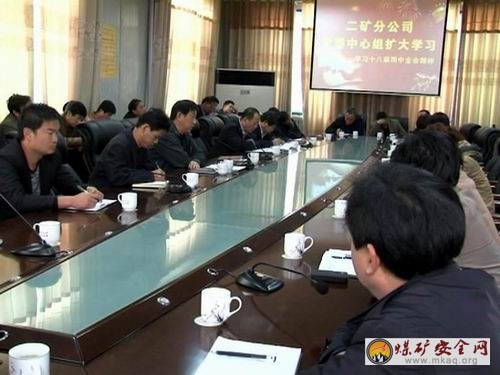 澄合礦業二礦分公司認真學習十八屆四中全會精神